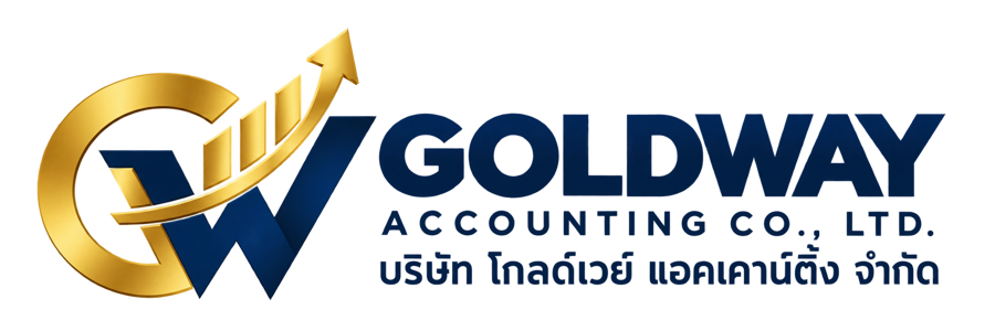 Goldway Accounting Co., Ltd. บริษัท โกลด์เวย์ แอคเคาน์ติ้ง จำกัด